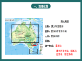 晋教版地理七下7.3 感受澳大利亚 第一课时 课件