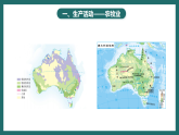 晋教版地理七下7.3 感受澳大利亚 第二课时 课件