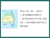 晋教版地理七下7.3 感受澳大利亚 第二课时 课件