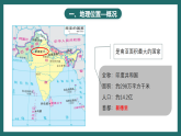 晋教版地理七下7.4 了解印度 第一课时 课件