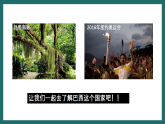 晋教版地理七下7.5 探索巴西 第一课时 课件