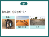 晋教版地理七下8.1 助力撒哈拉以南非洲的可持续发展 课件