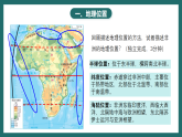 晋教版地理七下8.1 助力撒哈拉以南非洲的可持续发展 课件