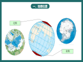 晋教版地理七下8.2 推动两极地区的环境保护 第一课时 课件