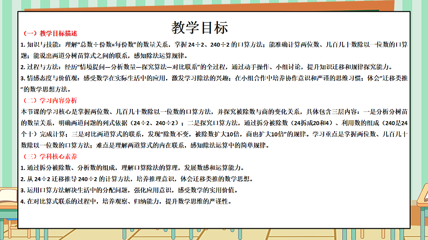 2026年春西师版小学三年级下册数学第二单元（两三位数除以一位数）2.3《除数是一位数的除法—分树苗》课件第2页