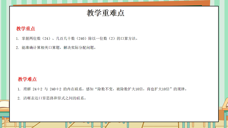 2026年春西师版小学三年级下册数学第二单元（两三位数除以一位数）2.3《除数是一位数的除法—分树苗》课件第3页