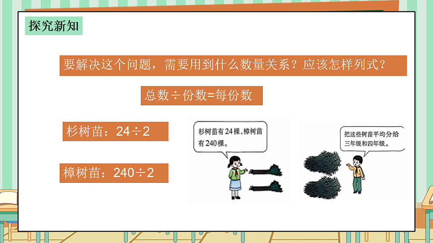 2026年春西师版小学三年级下册数学第二单元（两三位数除以一位数）2.3《除数是一位数的除法—分树苗》课件第5页