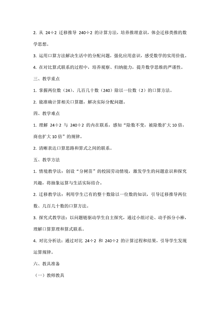 西师大版三年级下册数学第二单元《两三位数除以一位数》2.3《除数是一位数的除法—分树苗》教学设计第3页