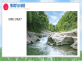 5《认识水》 课件-2024-2025学年科学一年级下册冀人版