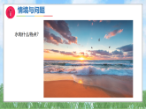 5《认识水》 课件-2024-2025学年科学一年级下册冀人版