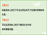 综合实践发现身体上的尺子课件 2025-2026学年北师大版数学二年级下册