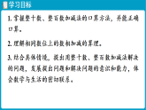 北师大版(2024)数学二年级下册 6.1 鱼菜共生 （课件）