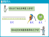 北师大版(2024)数学二年级下册  综合实践发现身体上的尺子（课件）