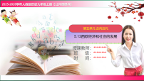 人教版(2024)九年级上册西欧经济和社会的发展教学课件ppt