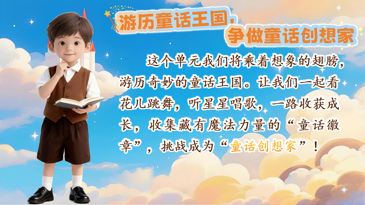 1.《在牛肚子里旅行》ppt课件第1页