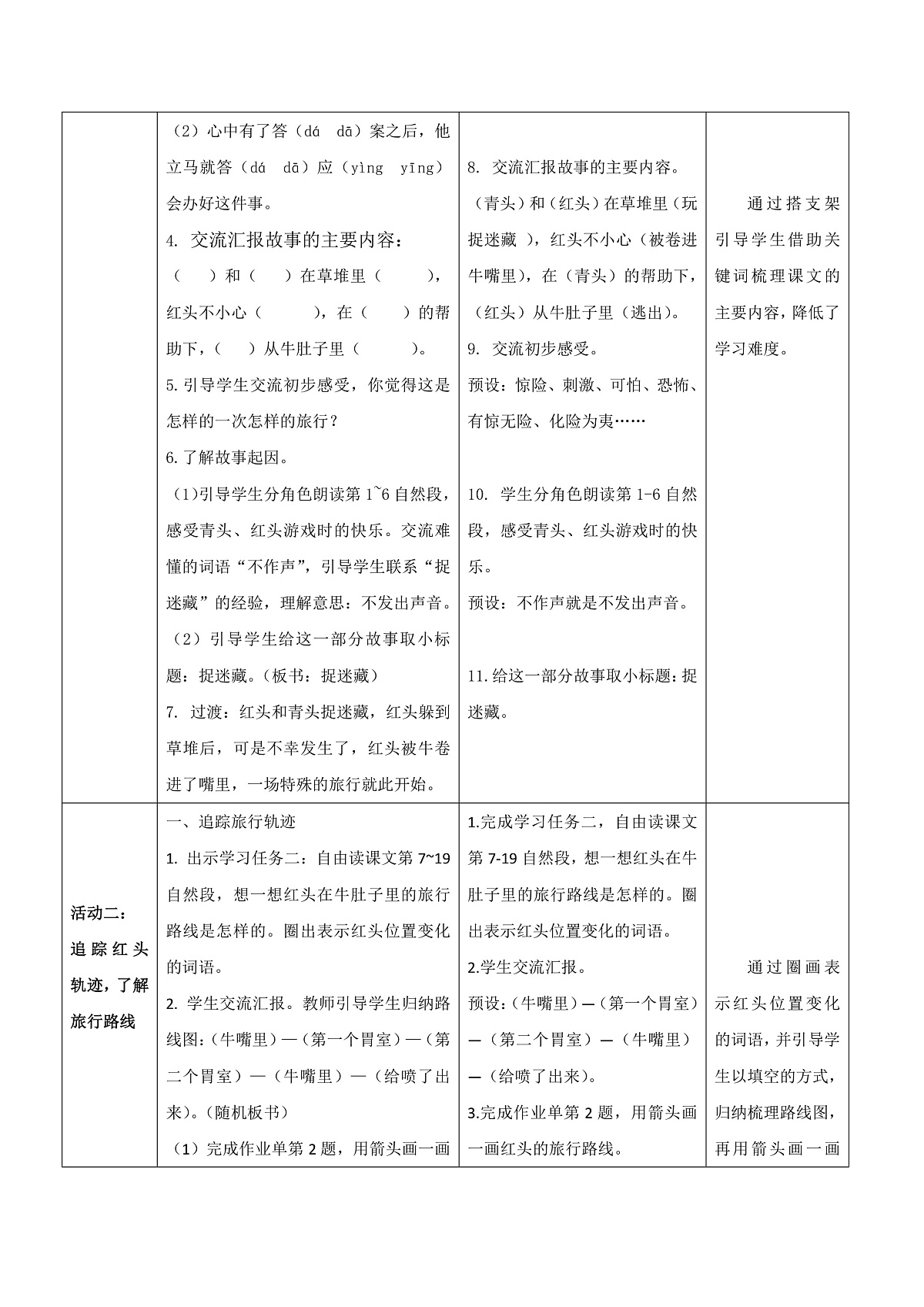 3.《在牛肚子里旅行》表格式教案第3页