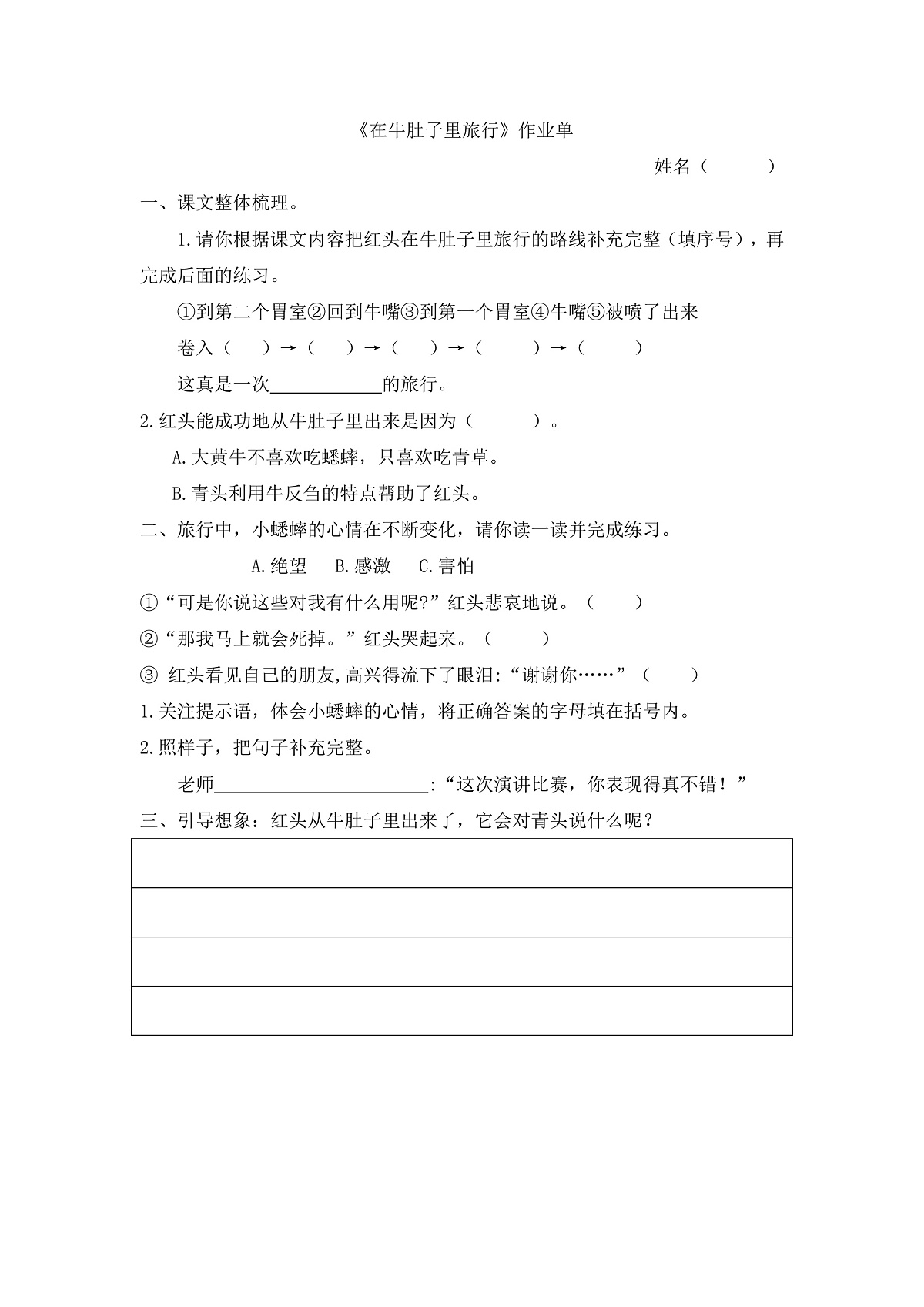 7.《在牛肚子里旅行》作业单第1页