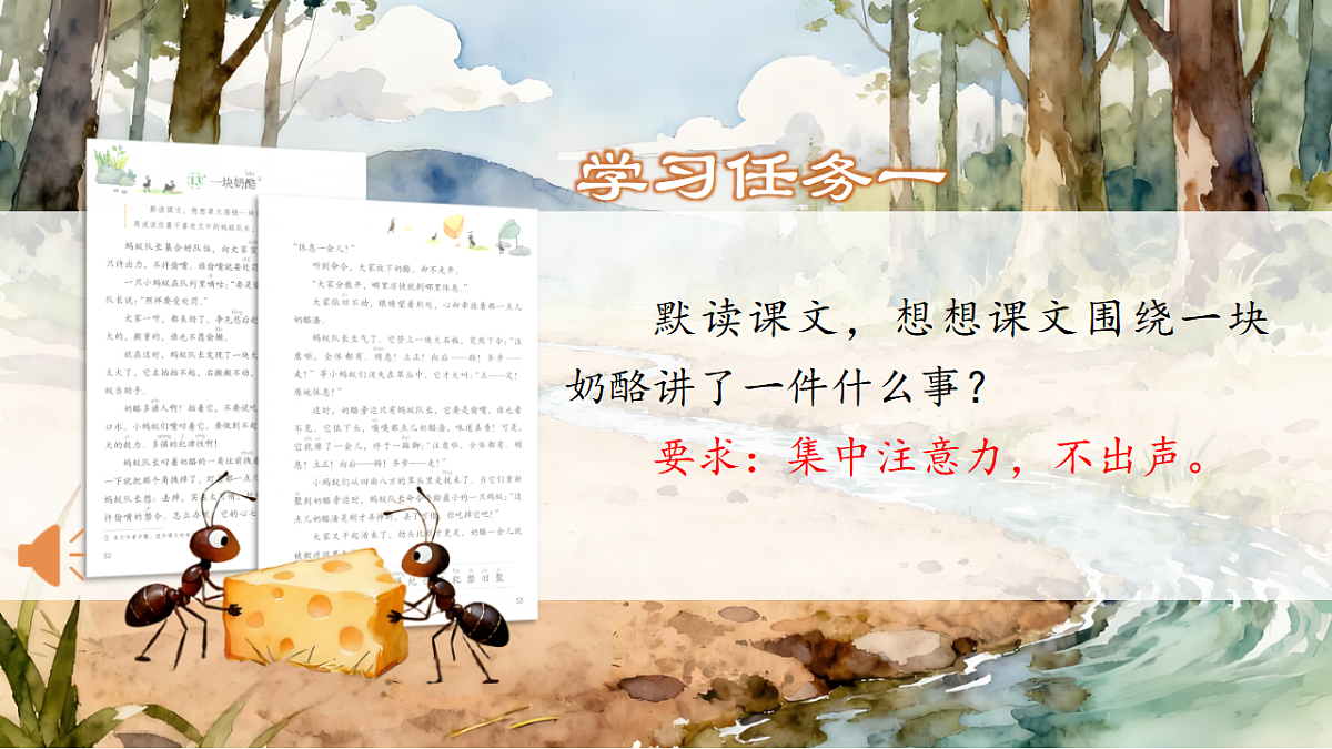 1.《一块奶酪》ppt课件第5页