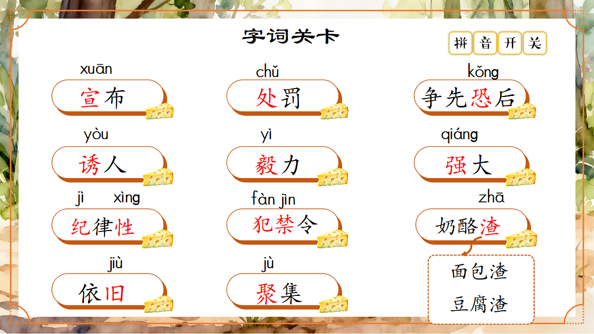 1.《一块奶酪》ppt课件第6页