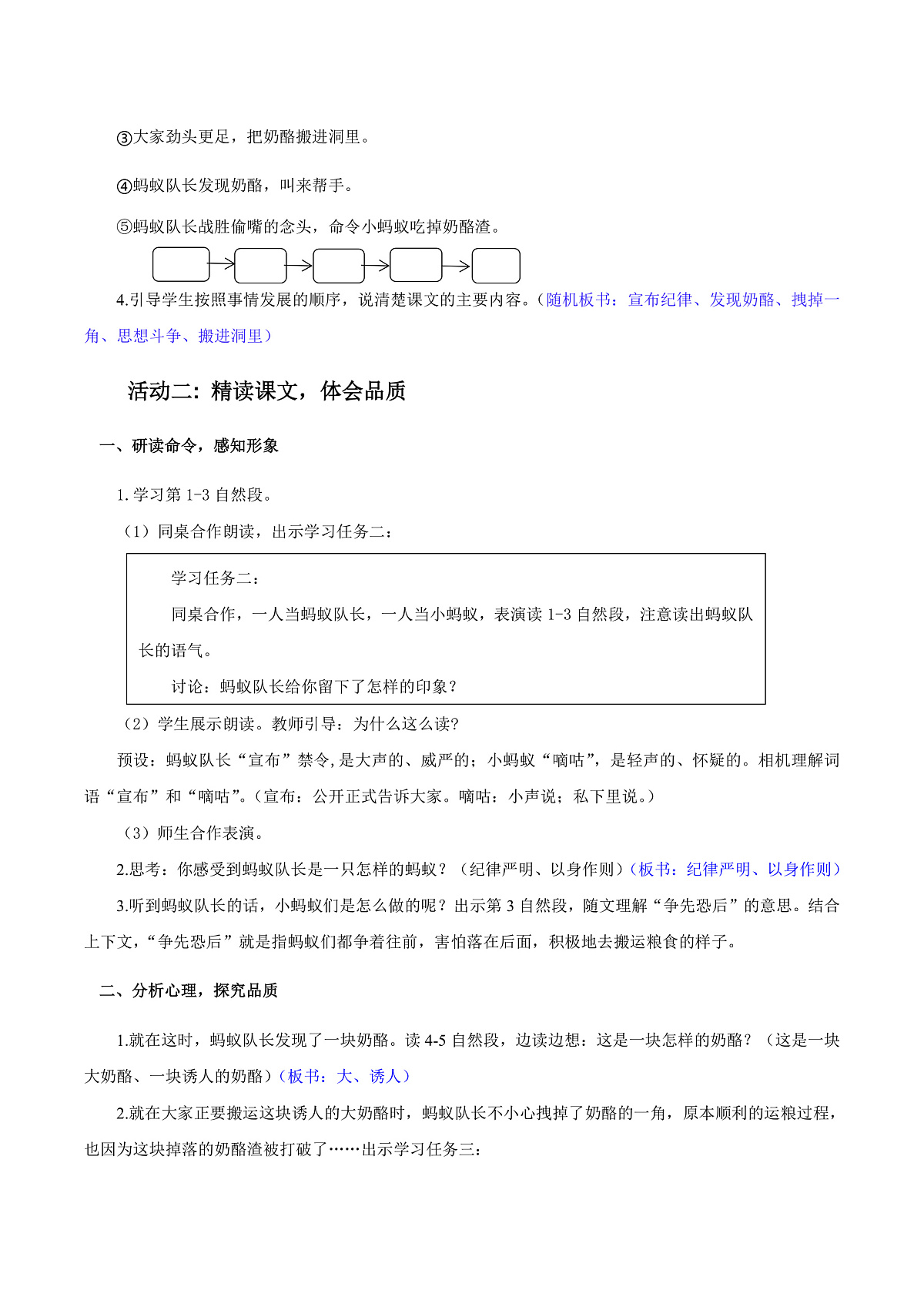 3.《一块奶酪》教学设计第3页