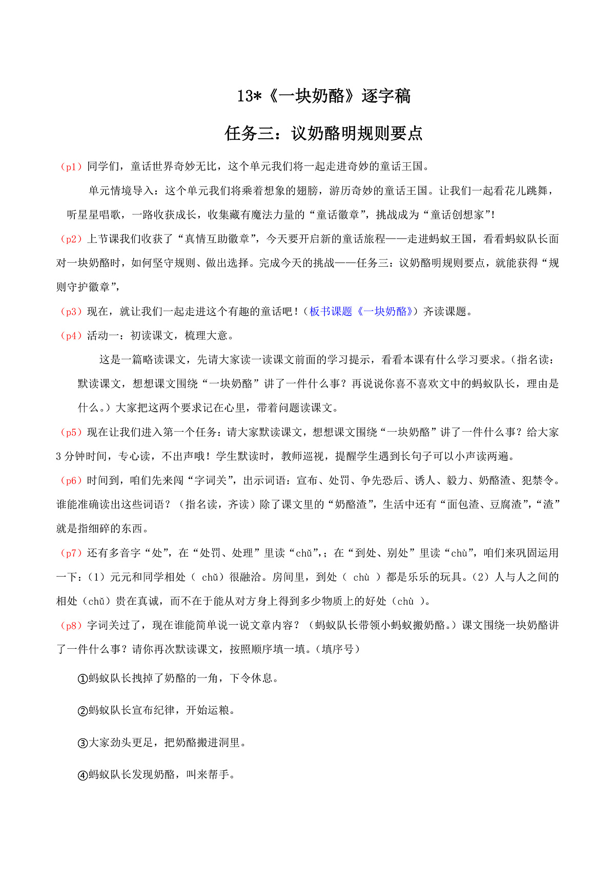 4.《一块奶酪》逐字稿第1页