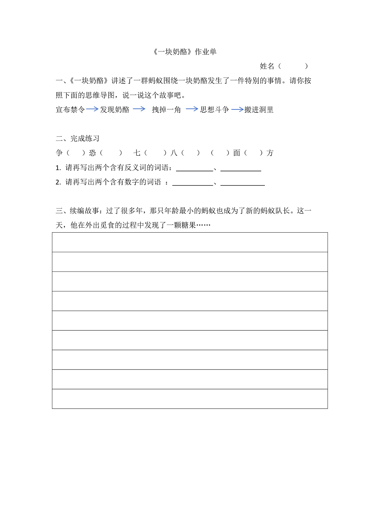 7.《一块奶酪》作业单第1页