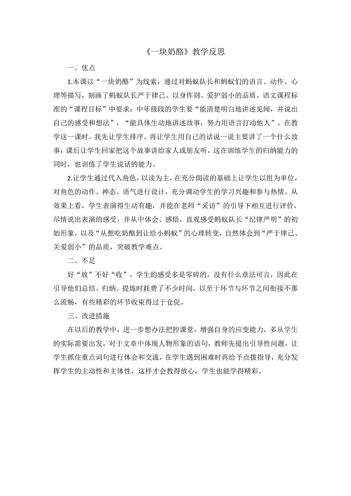 8.《一块奶酪》教学反思第1页