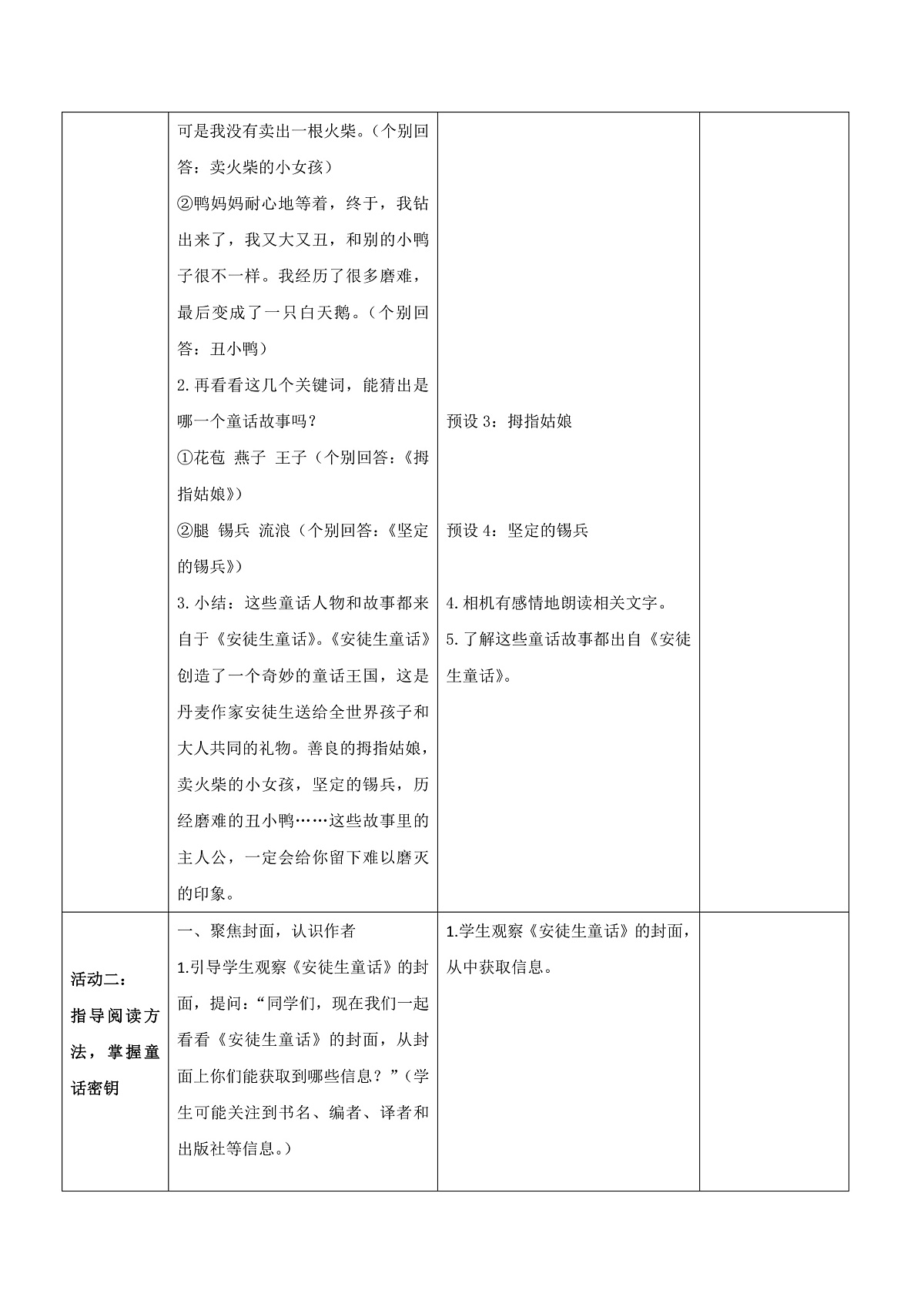 3.《快乐读书吧：在那奇妙的王国里》表格式教案第2页