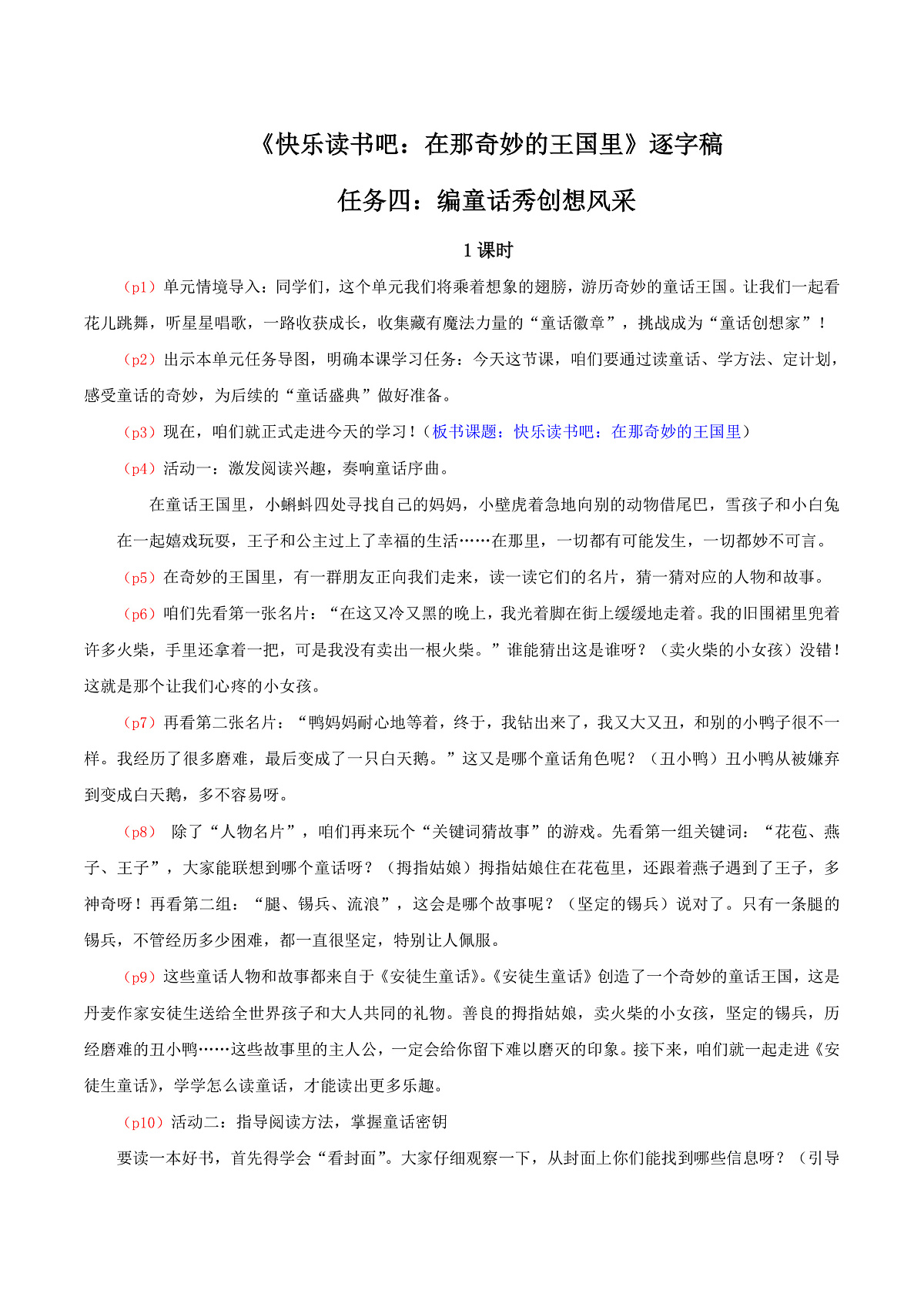 4.《快乐读书吧：在那奇妙的王国里》逐字稿第1页