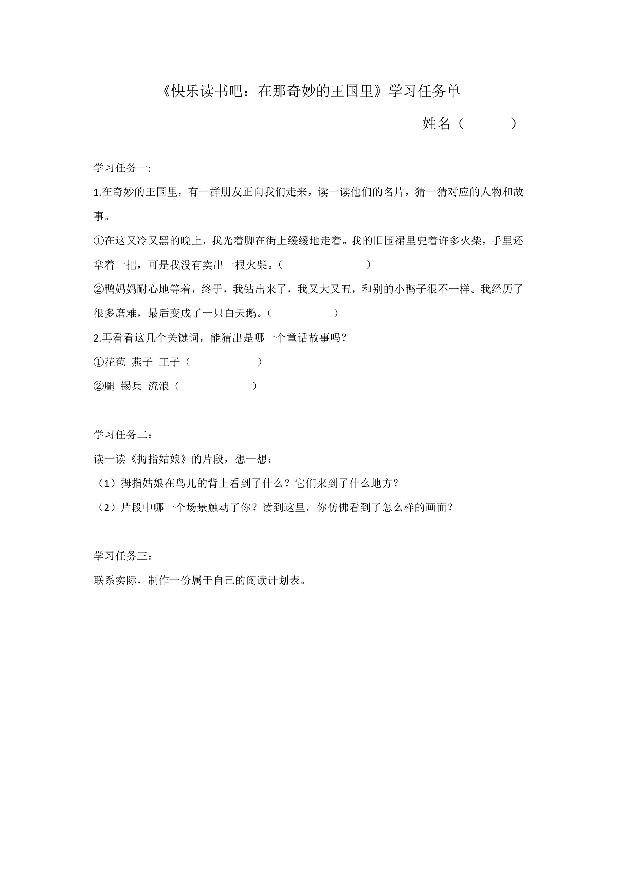 6.《快乐读书吧：在那奇妙的王国里》学习任务单第1页