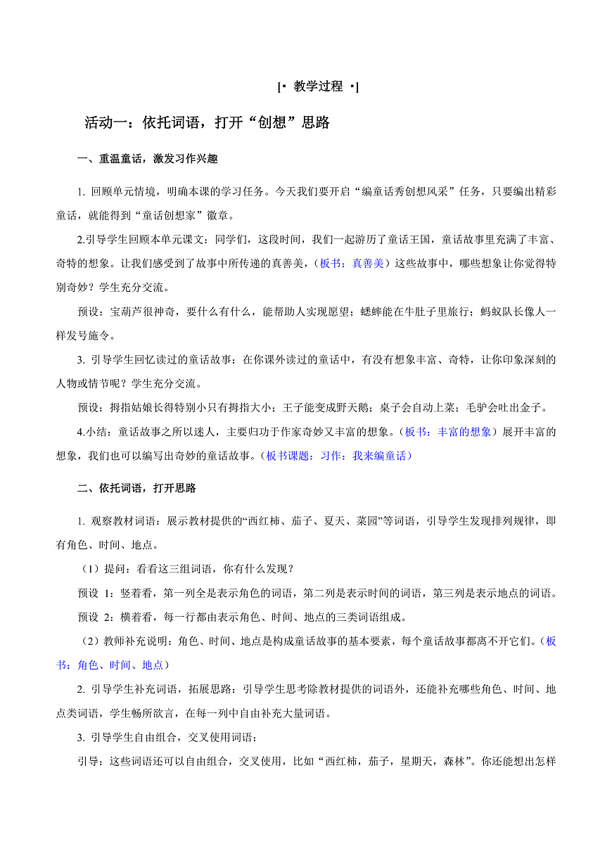 3.《习作：我来编童话》教学设计第2页