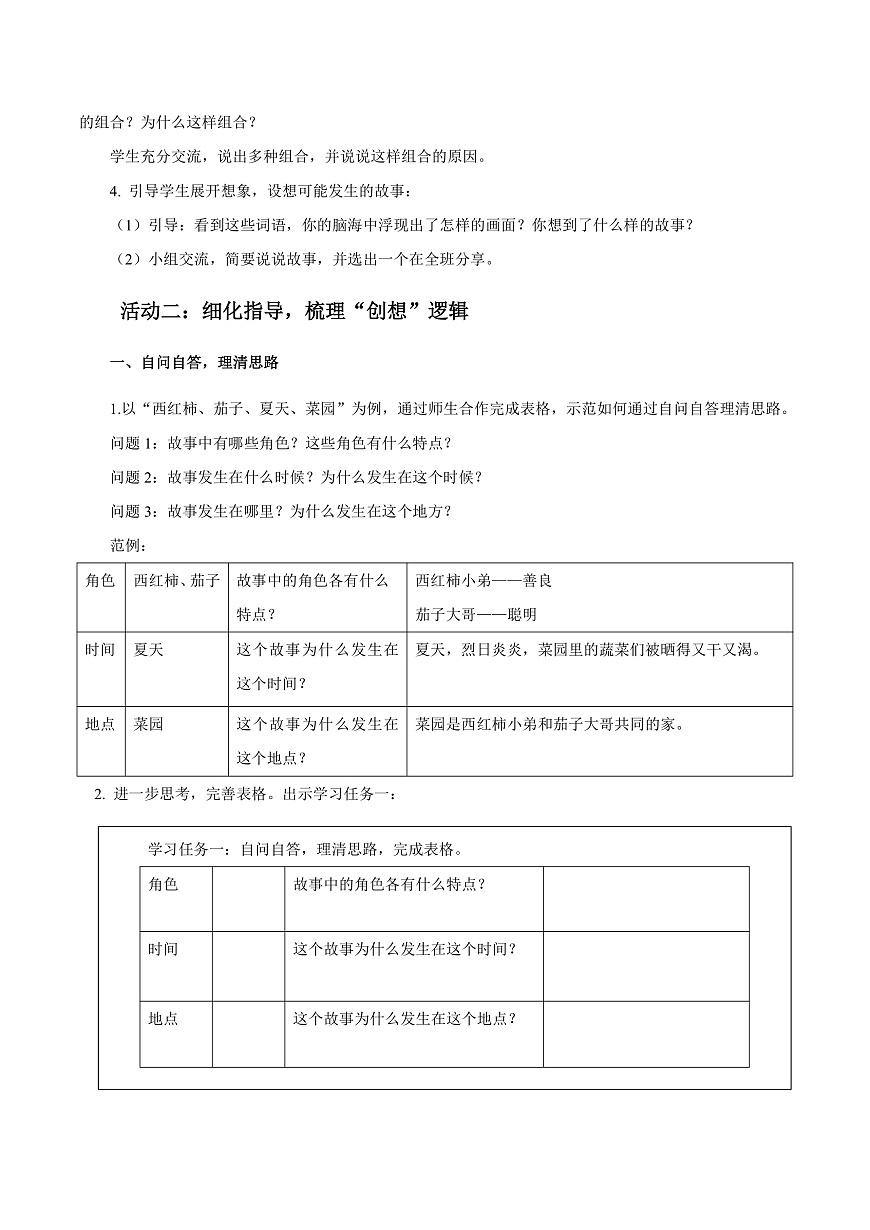3.《习作：我来编童话》教学设计第3页