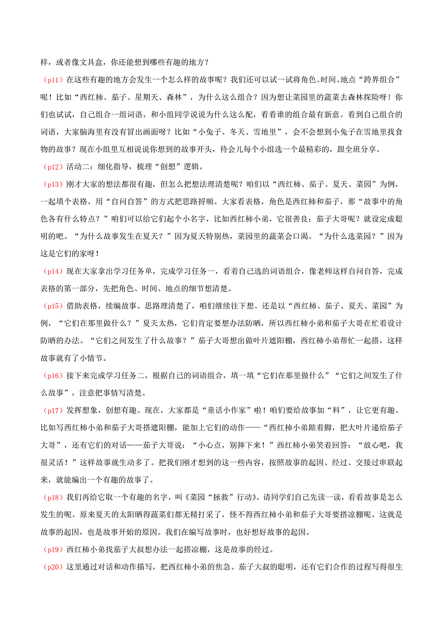 4.《习作：我来编童话》逐字稿第2页