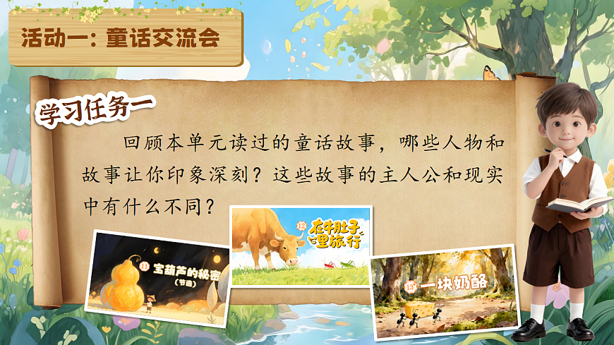 1.《语文园地四》ppt课件第4页