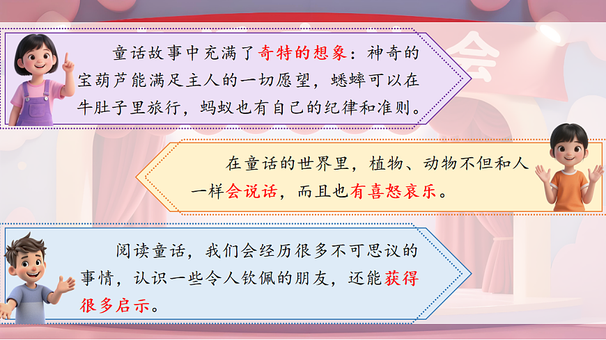 1.《语文园地四》ppt课件第5页