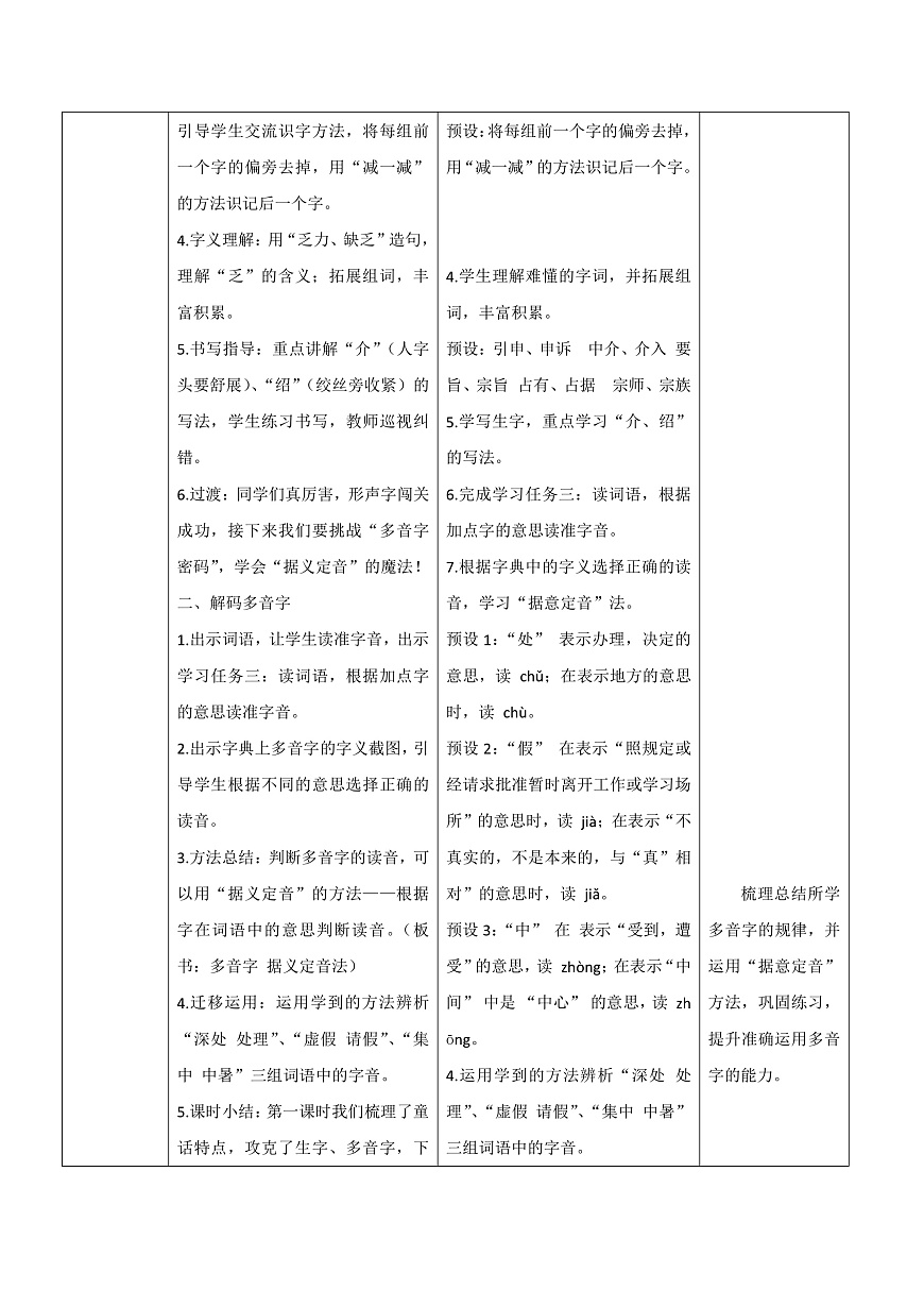 3.《语文园地四》表格式教案第3页