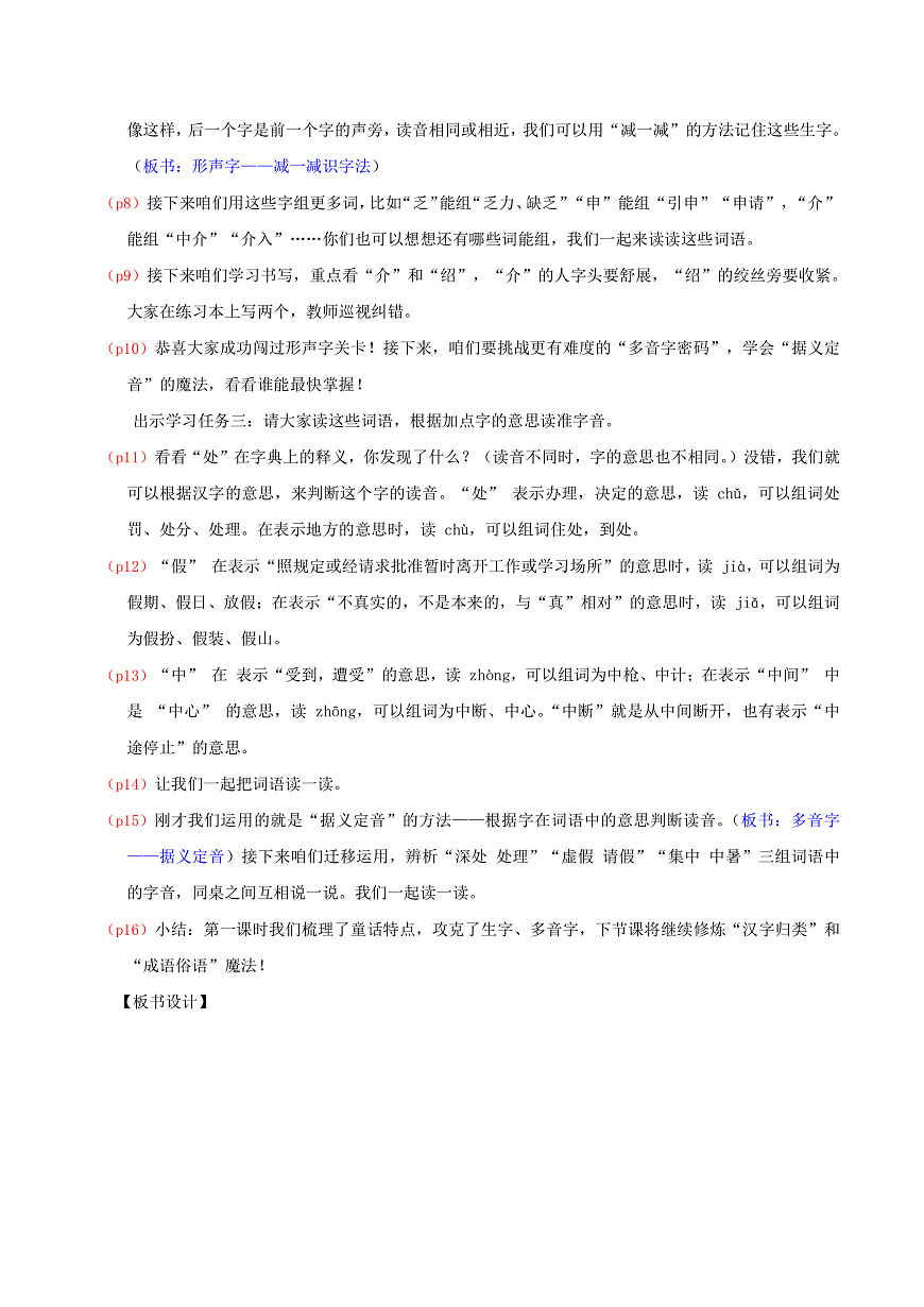 4.《语文园地四》逐字稿第2页