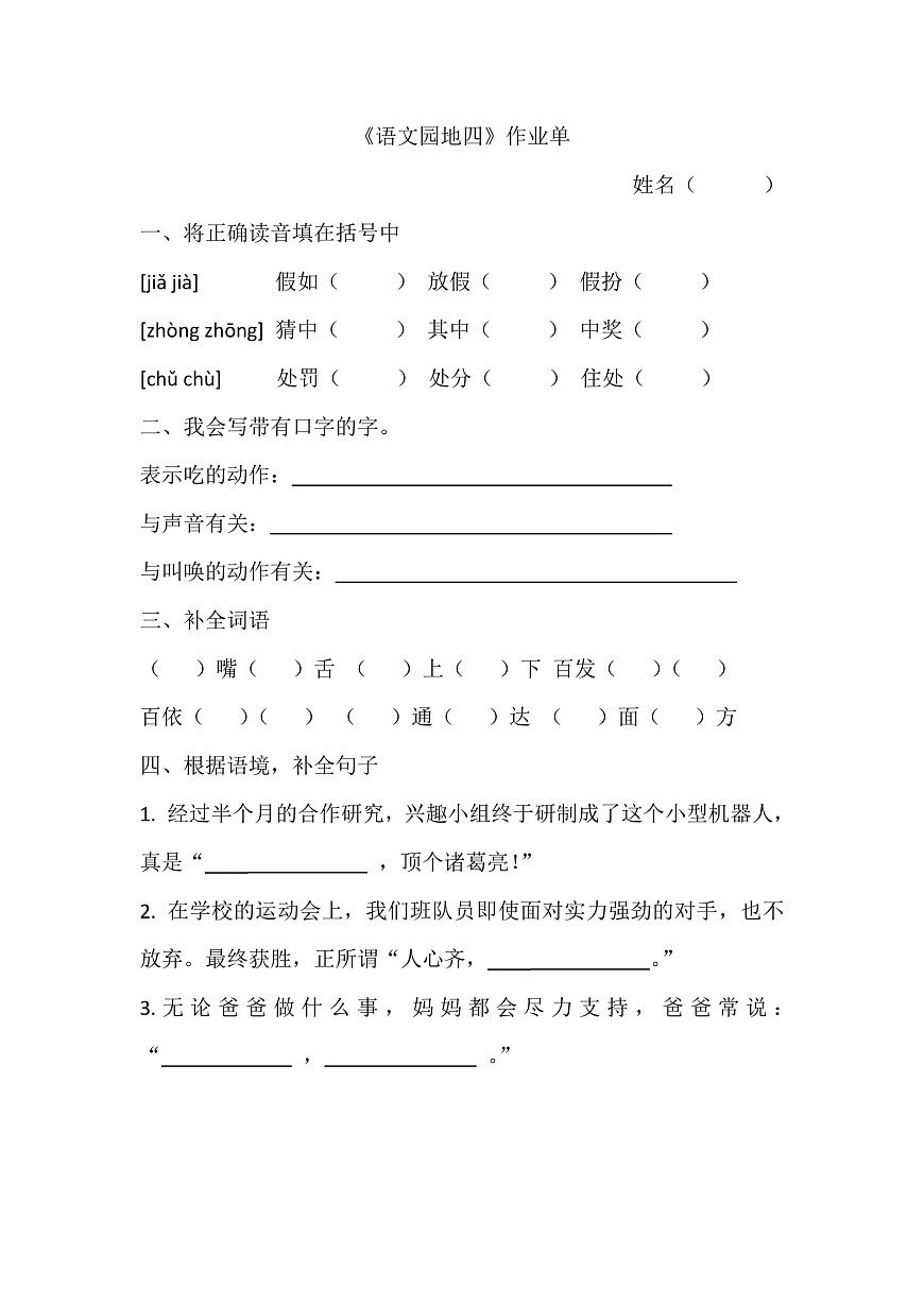 7.《语文园地四》作业单第1页
