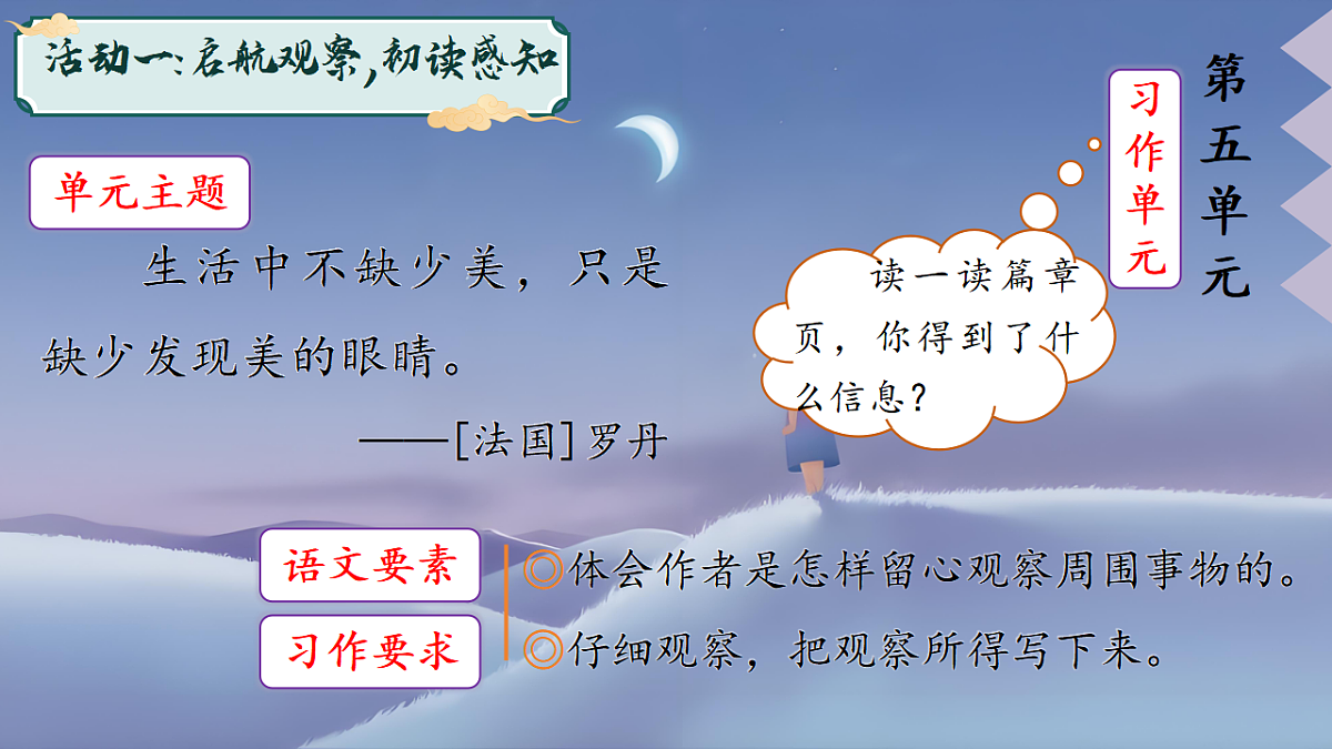 1.《搭船的鸟》ppt课件第3页