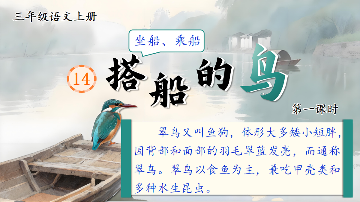 1.《搭船的鸟》ppt课件第4页