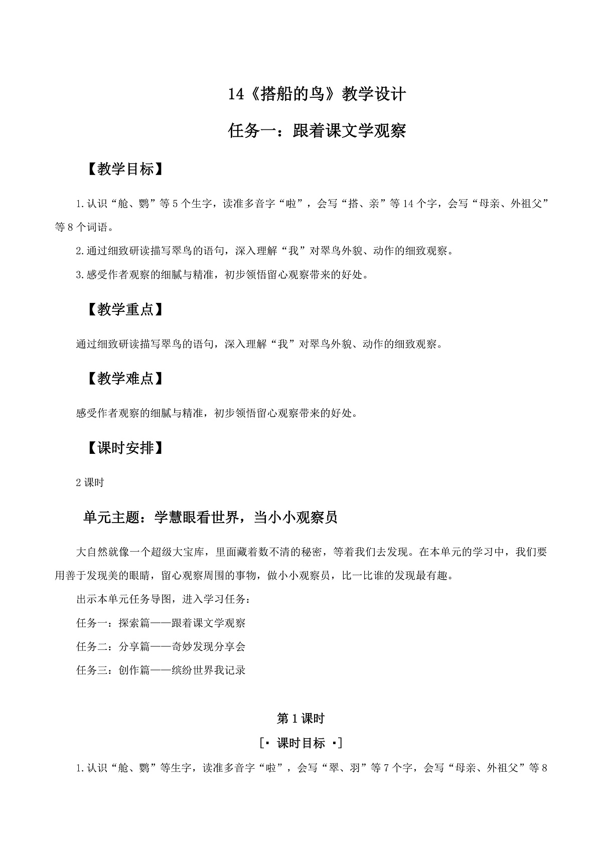 3.《搭船的鸟》教学设计第1页