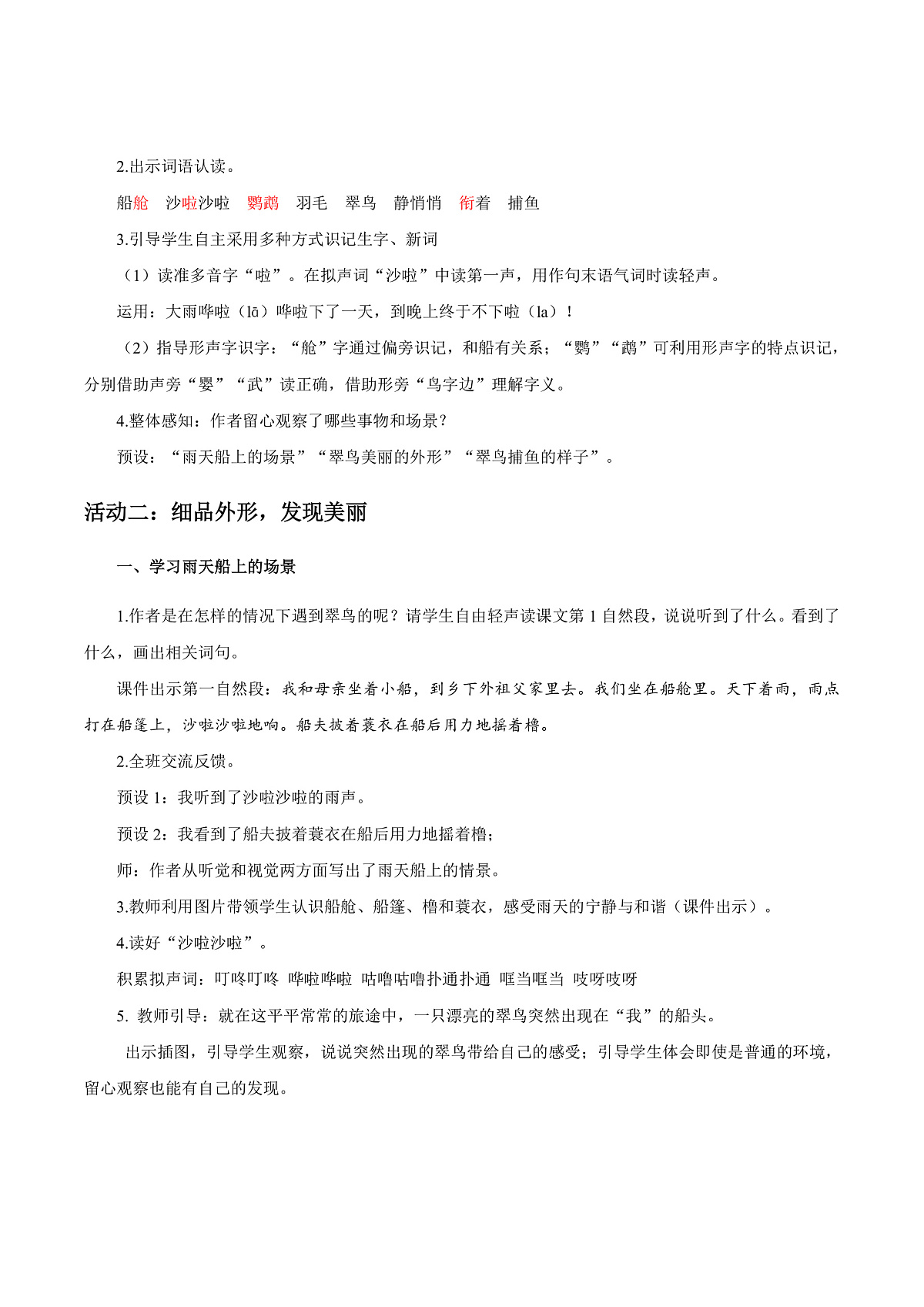 3.《搭船的鸟》教学设计第3页