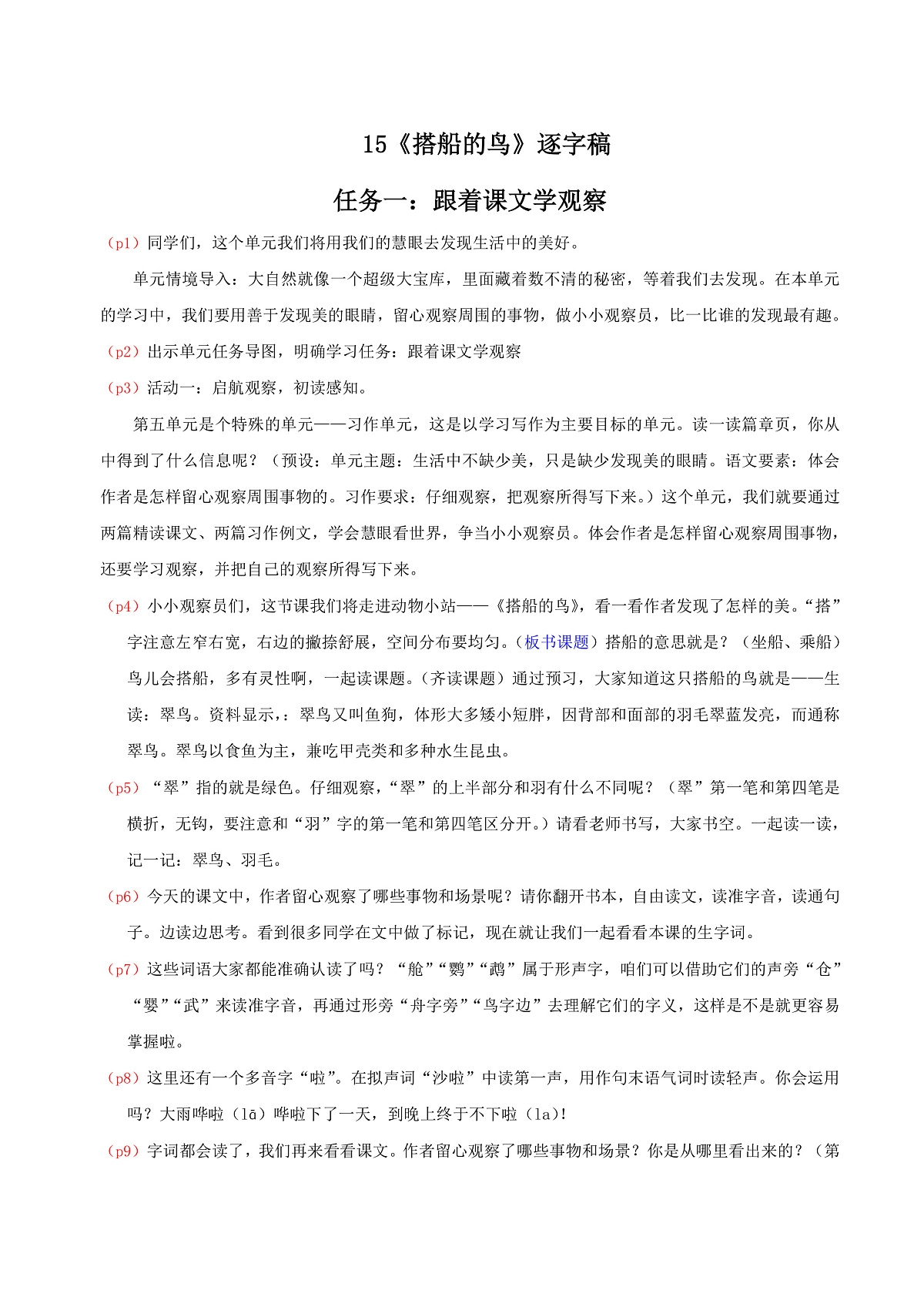 4.《搭船的鸟》逐字稿第1页