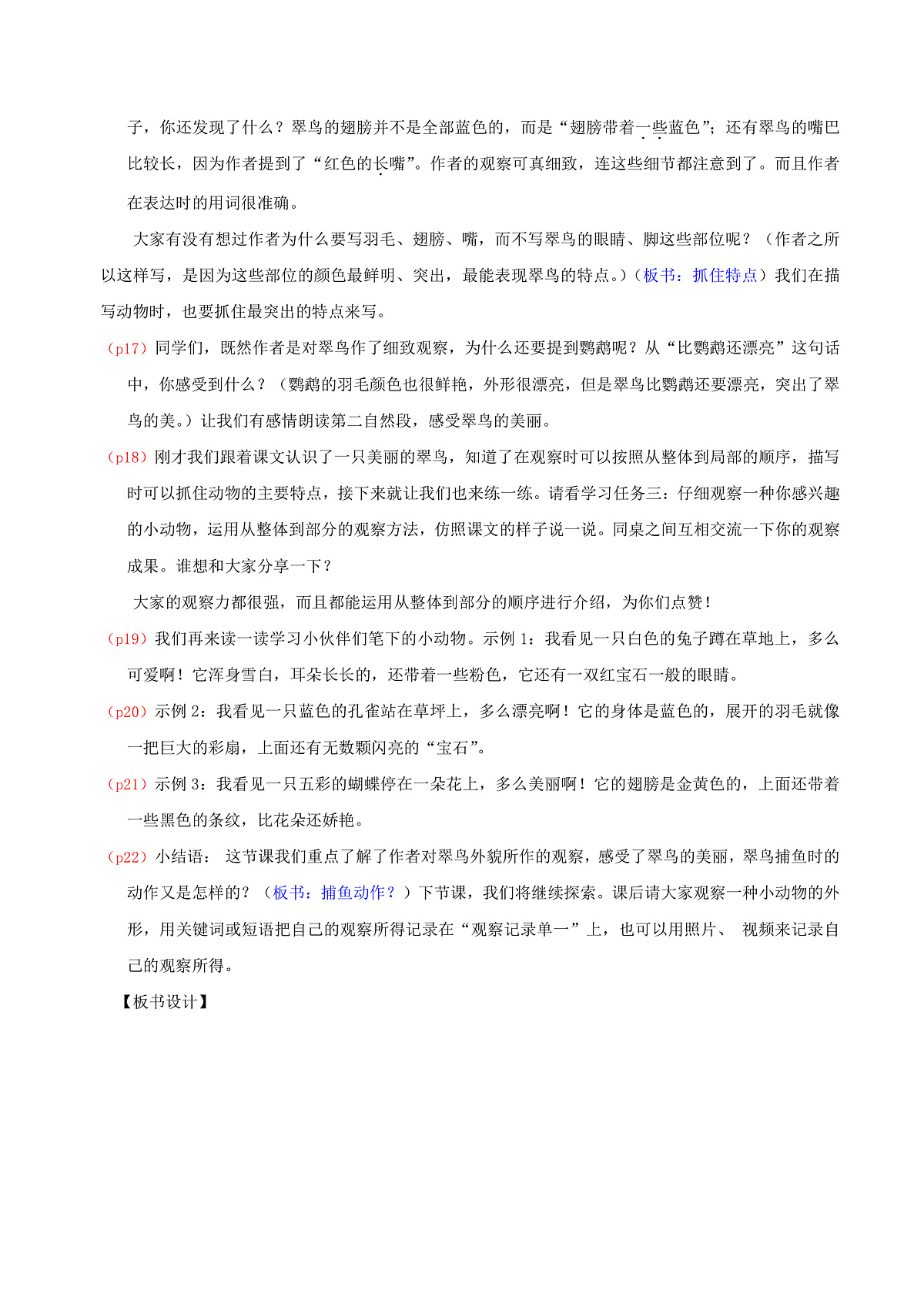 4.《搭船的鸟》逐字稿第3页