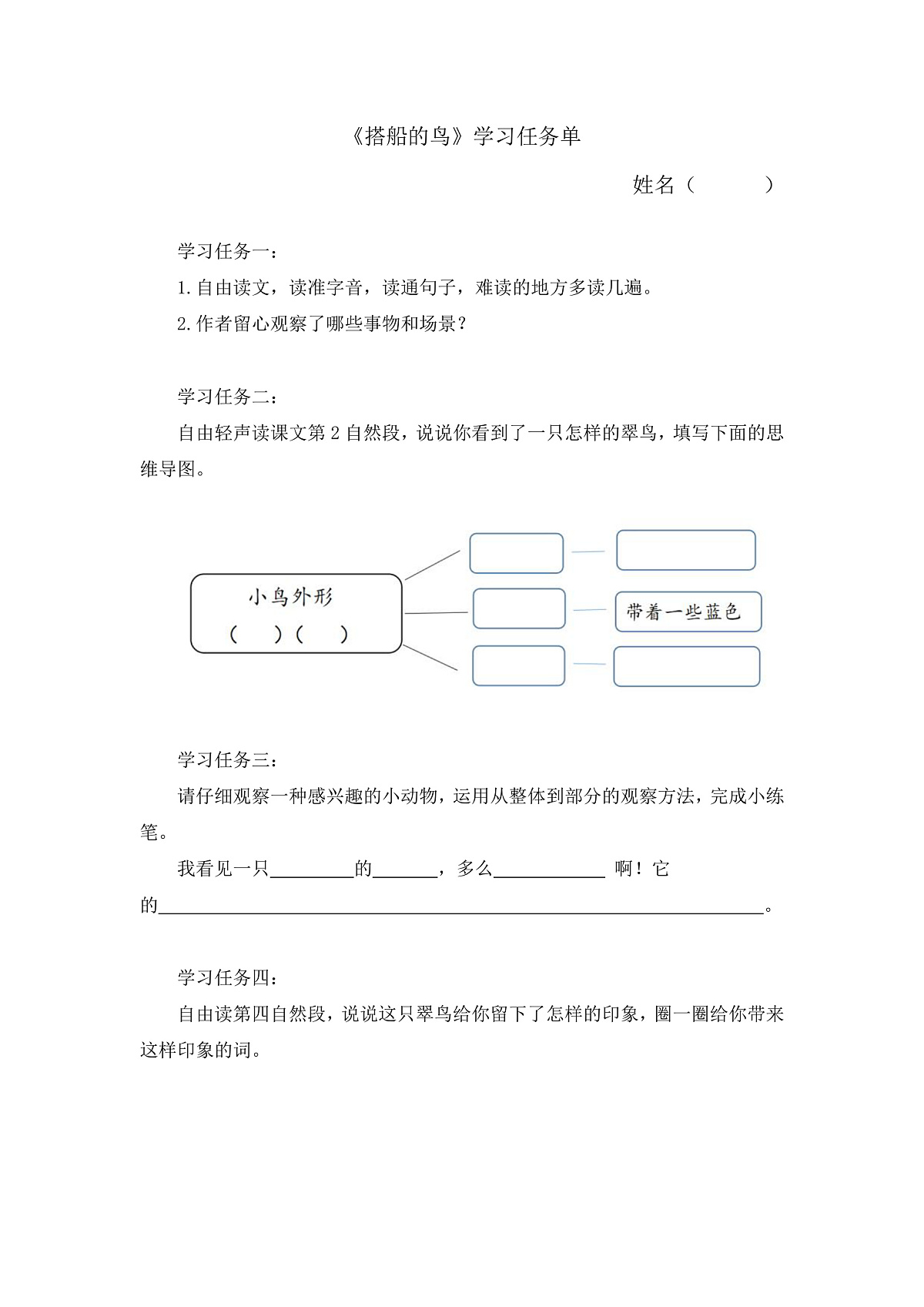 6.《搭船的鸟》学习任务单第1页