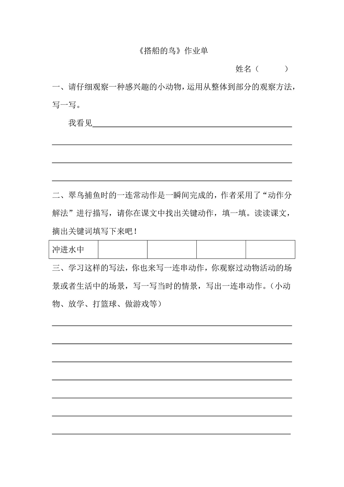 7.《搭船的鸟》作业单第1页