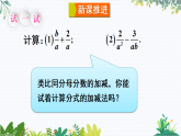 华师大版 八年级数学下册 15.2.2 分式的加减 PPT课件