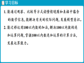 北师大版(2024)数学二年级下册  1.1 谁的得分高（课件）