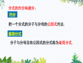 华师大版 八年级数学下册 15.4 章末复习 PPT课件