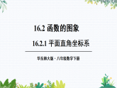 华师大版 八年级数学下册 16.2.1 平面直角坐标系 PPT课件